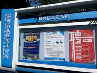 福州高新區“零工市場”正式啟用，精準強化就業服務，打造信息咨詢新樞紐